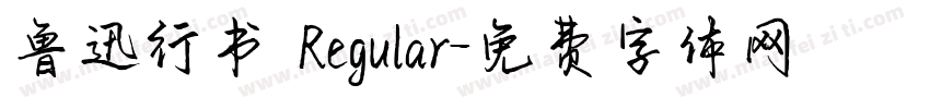 鲁迅行书 Regular字体转换